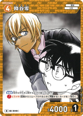 名探偵コナン安室透降谷零】安室透 SEC サイン入り 箔押し 降谷