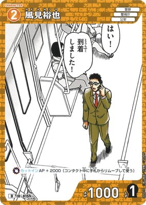 名探偵コナン　コナンアプリ　7周年　抽選限定　安室透　風見裕也　降谷零 D05010 風見裕也 D [ID:0155] | [CT-D05] 安室透 | 名探偵コナン