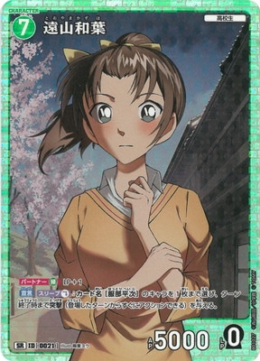 キズ格安】B01027 遠山和葉 SR [ID:0021] | キズ格安コーナー【名探偵