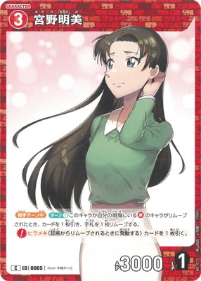 キズ格安】B01075 宮野明美 C [ID:0065] | キズ格安コーナー【名探偵