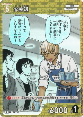 キズ格安】B01083 安室透 R [ID:0071] | キズ格安コーナー【名