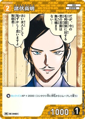 名探偵コナン コナンランド 諸伏高明 諸伏高明【PR】 [P043/PR129] CT-P05「新たなる謎」 - 名探偵