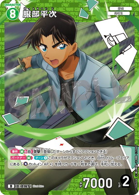 D06004 服部平次 D [ID:0167] | [CT-D06] 服部平次VS怪盗キッド | 名