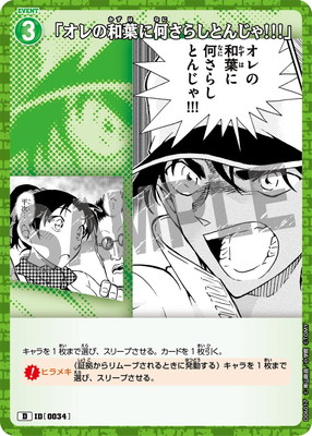 D06017 「オレの和葉に何さらしとんじゃ!!!」 D [ID:0034] | [CT-D06