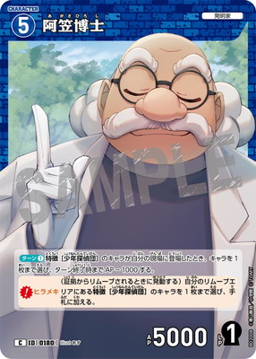 名探偵コナン　阿笠博士直筆サイン B02008 阿笠博士 C [ID:0180] | [CT-P02] 西と東の大決戦 | 名探偵