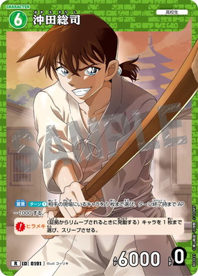 B02021 沖田総司 R [ID:0191] | [CT-P02] 西と東の大決戦 | 名