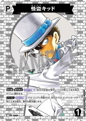 B02035 怪盗キッド C [ID:P004] | [CT-P02] 西と東の大決戦 | 名探偵