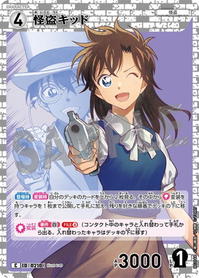 B02044 怪盗キッド C [ID:0210] | [CT-P02] 西と東の大決戦 | 名