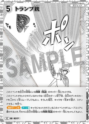 B02052 トランプ銃 C [ID:0217] | [CT-P02] 西と東の大決戦 | 名