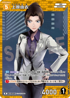 コナンカードゲーム　チャレンジ戦　上原由依 名探偵コナン - 上原由衣 チャレンジ戦優勝プロモ コナンカードの通販