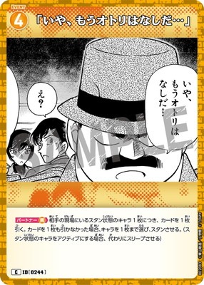 B02083 「いや、もうオトリはなしだ…」 C [ID:0244] | [CT-P02