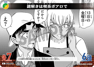 B02091 謎解きは喫茶ポアロで C [ID:0252] | [CT-P02] 西と東の大決戦