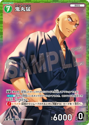 パラレル】B02022P 鬼丸猛 RP [ID:0192] | [CT-P02] 西と東の大決戦