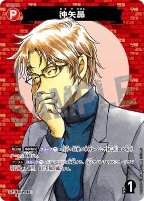 パラレル】B02055P 沖矢昴 CP [ID:P018] | [CT-P02] 西と東の大