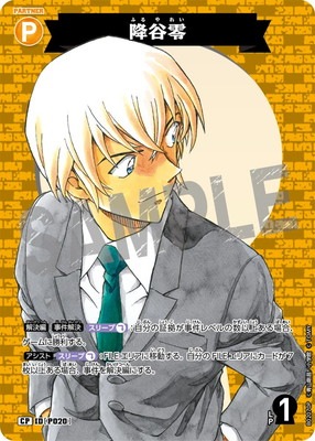 パラレル】B02070P 降谷零 CP [ID:P020] | [CT-P02] 西と東の大決戦