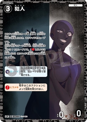 パラレル】B02088P 犯人 CP [ID:0249] | [CT-P02] 西と東の大