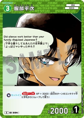 キズ格安】B02024 服部平次 C [ID:0194] | キズ格安コーナー【名