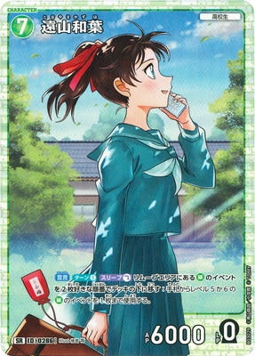 名探偵コナン　遠山和葉　サンデー vs マガジン　50周年記念カード　服部平次 名探偵コナン 遠山和葉 サンデー vs マガジン 50周年記念カード