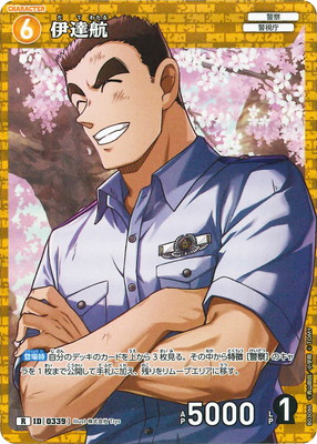 コナンカード　黒影の襲来　降谷零　SRP　伊達航　RP B03086 伊達航 R [ID:0339] | [CT-P03] 黒影の襲来 | 名探偵コナン