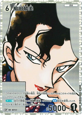 パラレル】B03057P 槍田郁美 CP [ID:0312] | [CT-P03] 黒影の襲来 | 名