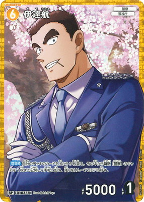 パラレル】B03086P 伊達航 RP [ID:0339] | [CT-P03] 黒影の襲来 | 名