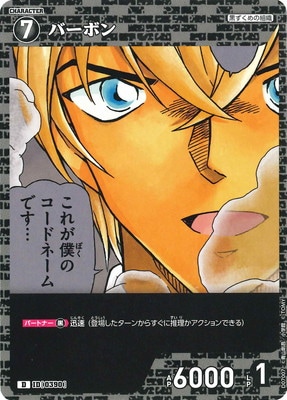 D07007 バーボン D [ID:0390] | [CT-D07] 黒ずくめの組織 | 名探偵