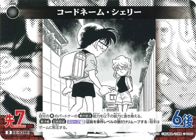 D07024 コードネーム・シェリー D [ID:0398] | [CT-D07] 黒ずくめの