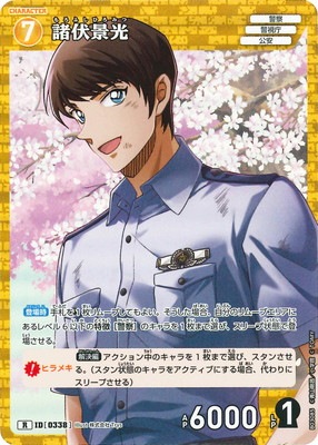 キズ格安】B03085 諸伏景光 R [ID:0338] | キズ格安コーナー【名探偵