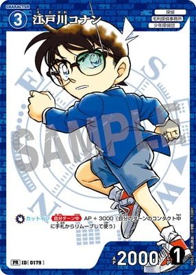 コナン2 キズ格安】PR052 江戸川コナン PR [ID:0179] | キズ格安コーナー【名