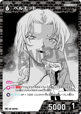 名探偵コナン プレミアムカード ベルモット PR055 ベルモット PR [ID:0378] | プロモーション | 名探偵