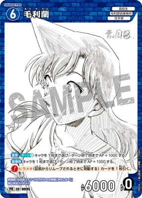 PR056 毛利蘭 PR [ID:0095] | プロモーション | 名探偵コナン