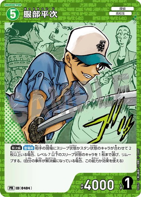 名探偵コナン 服部平次 服部平次/0167/D06003》《服部平次/0167/D06004》《服部平次