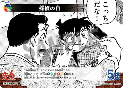 PR067 探偵の目 PR [ID:0407] | プロモーション | 名探偵コナン