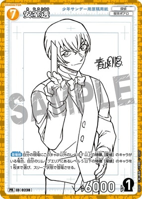 PR080 安室透 PR [ID:0238] | プロモーション | 名探偵コナン