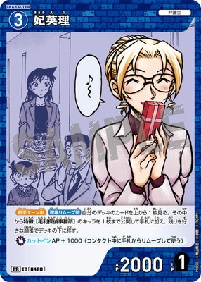 PR090 妃英理 PR [ID:0480]【キラ仕様】 | プロモーション | 名探偵