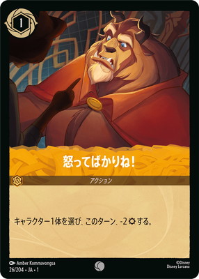 【残り1点】foil 怒ってばかりね！ 26/204 JA-1 26/204・JA・1 怒ってばかりね! C | THE FIRST CHAPTER 物語のはじまり