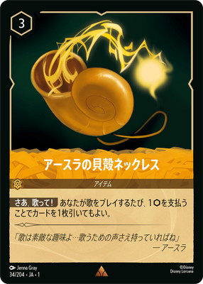 【残り1点】アースラの貝殻ネックレス 34/204 JA-1 34/204・JA・1 アースラの貝殻ネックレス R | THE FIRST CHAPTER 物語