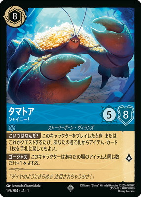 159/204・JA・1 タマトア シャイニー！ SR | THE FIRST CHAPTER 物語の