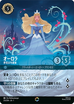 オーロラ　エンチャンテッド　夢見る守護者　ロルカナ 213/204・JA・1 オーロラ 夢見る守護者 E | THE FIRST CHAPTER 物語の