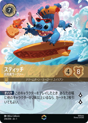 ディズニー 206/204・JA/1 スティッチ お気楽サーファー キズ格安】206/204・JA・1 スティッチ お気楽サーファー E | キズ格安