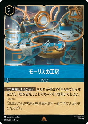 168/204・JA・2 モーリスの工房 R | RISE OF THE FLOODBORN フラッド
