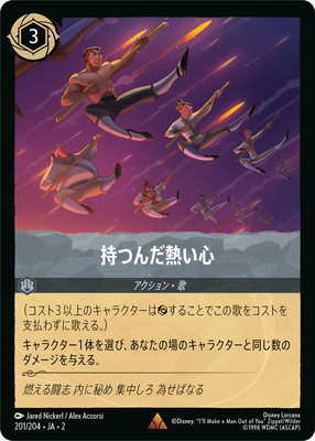 フォイル】201/204・JA・2 持つんだ熱い心 R | RISE OF THE FLOODBORN