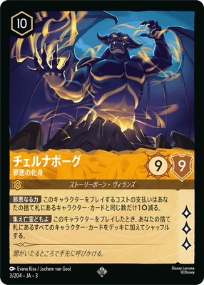 ディズニー ロルカナTCG 222/204・JA・3 そこに登場、ゼウス！ (日本語版 エンチャンテッド) INTO THE INKLANDS インクランド探訪 ディズニー ロルカナTCG 195/204・JA・3 そこに登場、ゼウス