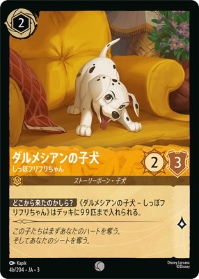 ディズニー ロルカナTCG 190/204・JA・3 シャーウッドの英雄