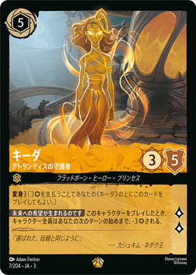 7/204・JA・3 キーダ アトランティスの守護者 L | INTO THE INKLANDS