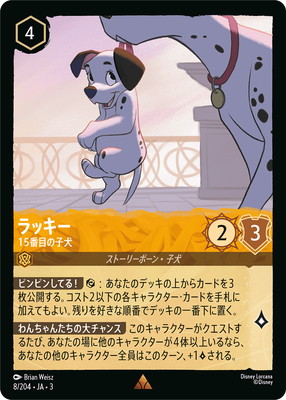 ディズニー・ロルカナ,カード,日本語版,INTO THE INKLANDS