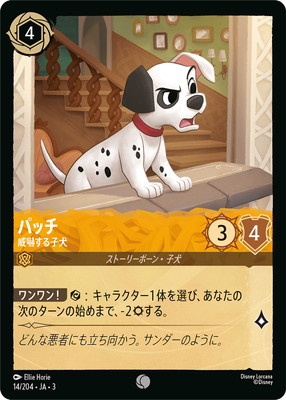 ディズニーロルカナ パッチ 威嚇する子犬 14/204・JA・3 パッチ 威嚇する子犬 C | INTO THE INKLANDS インク