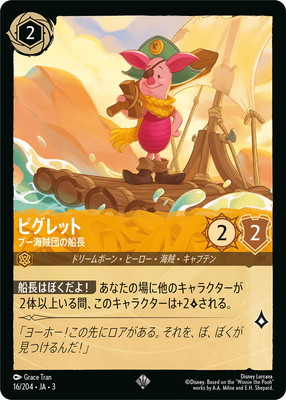 16/204・JA・3 ピグレット プー海賊団の船長 SR | INTO THE INKLANDS