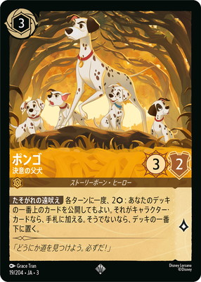 19/204・JA・3 ポンゴ 決意の父犬 SR | INTO THE INKLANDS インク