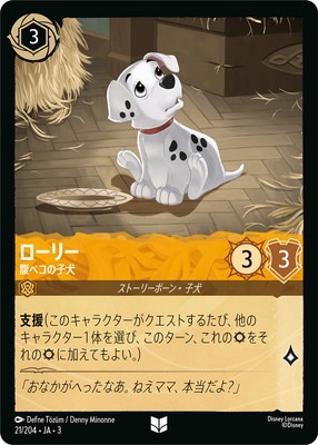 21/204・JA・3 ローリー 腹ペコの子犬 U | INTO THE INKLANDS インク